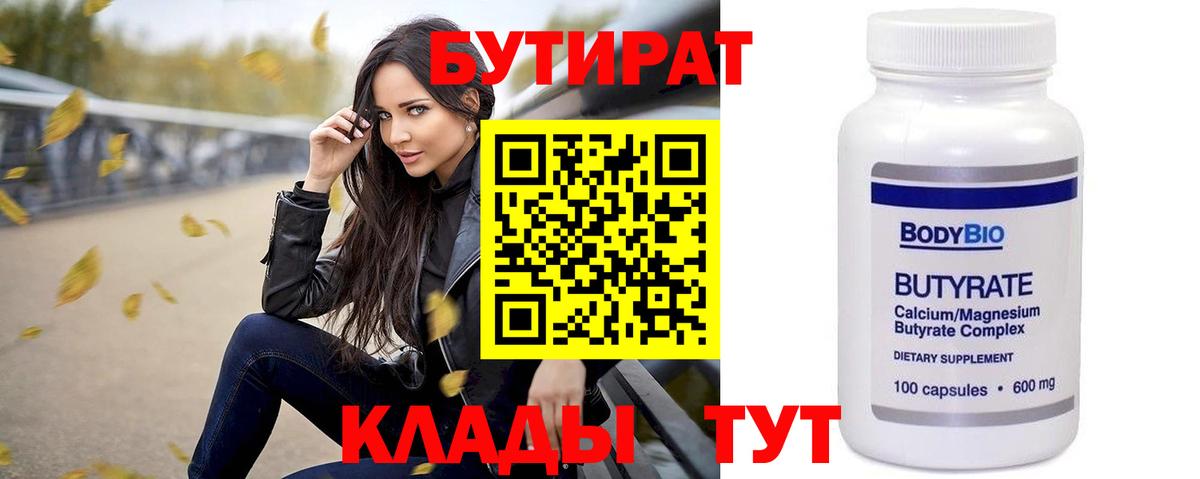 Бутират  Вход с VPN  Конаково  Бутират буратино 