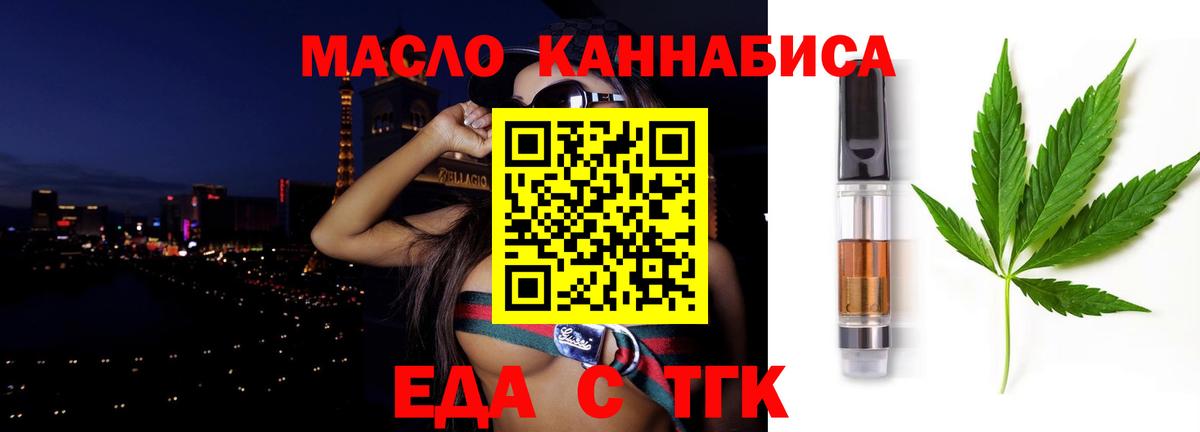 Еда ТГК конопля  Вход с VPN  Конаково 