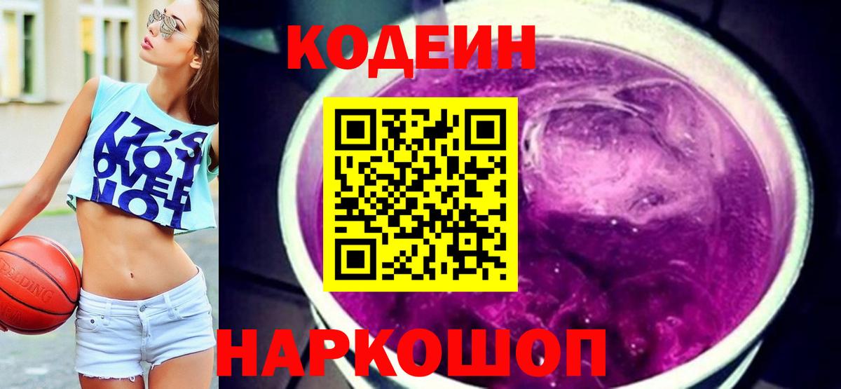 Конаково  Кодеиновый сироп Lean напиток Lean (лин)  Вход с VPN 
