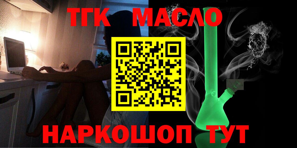 ТГК THC oil Конаково